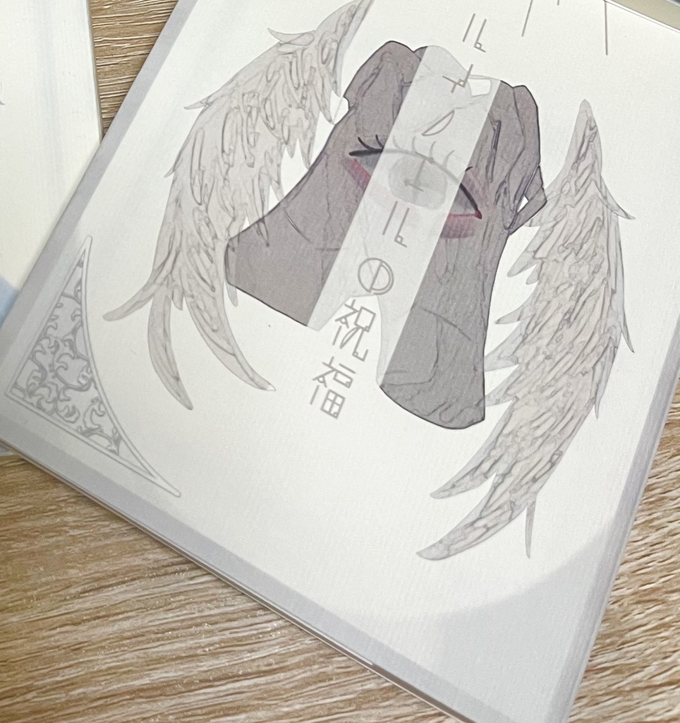 ルイノエルの祝福