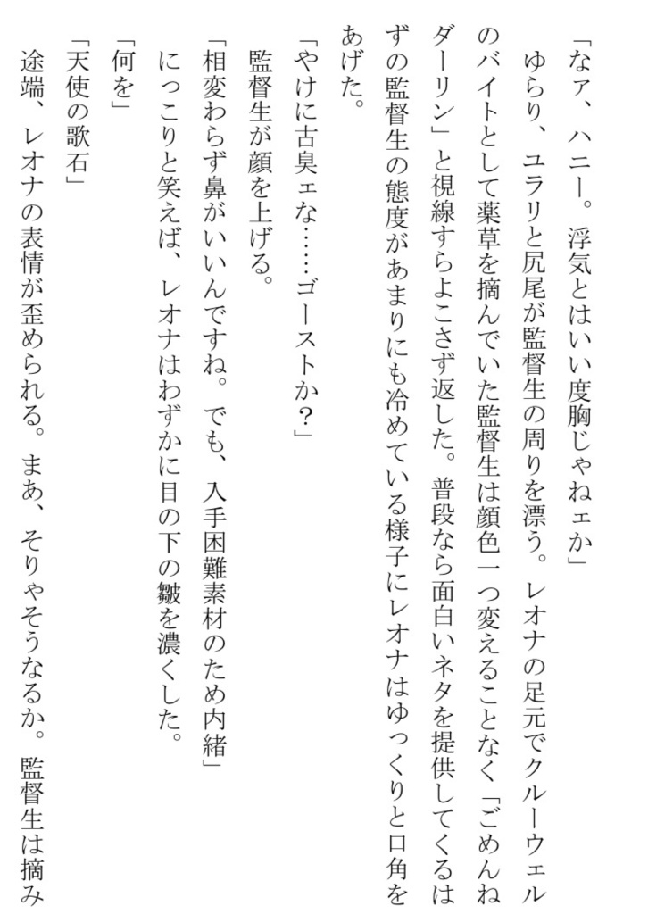 ルイノエルの祝福