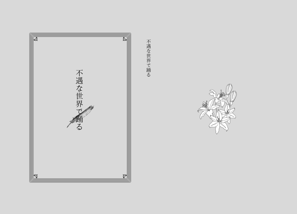 蛍ちゃんと付き合ってない男たち