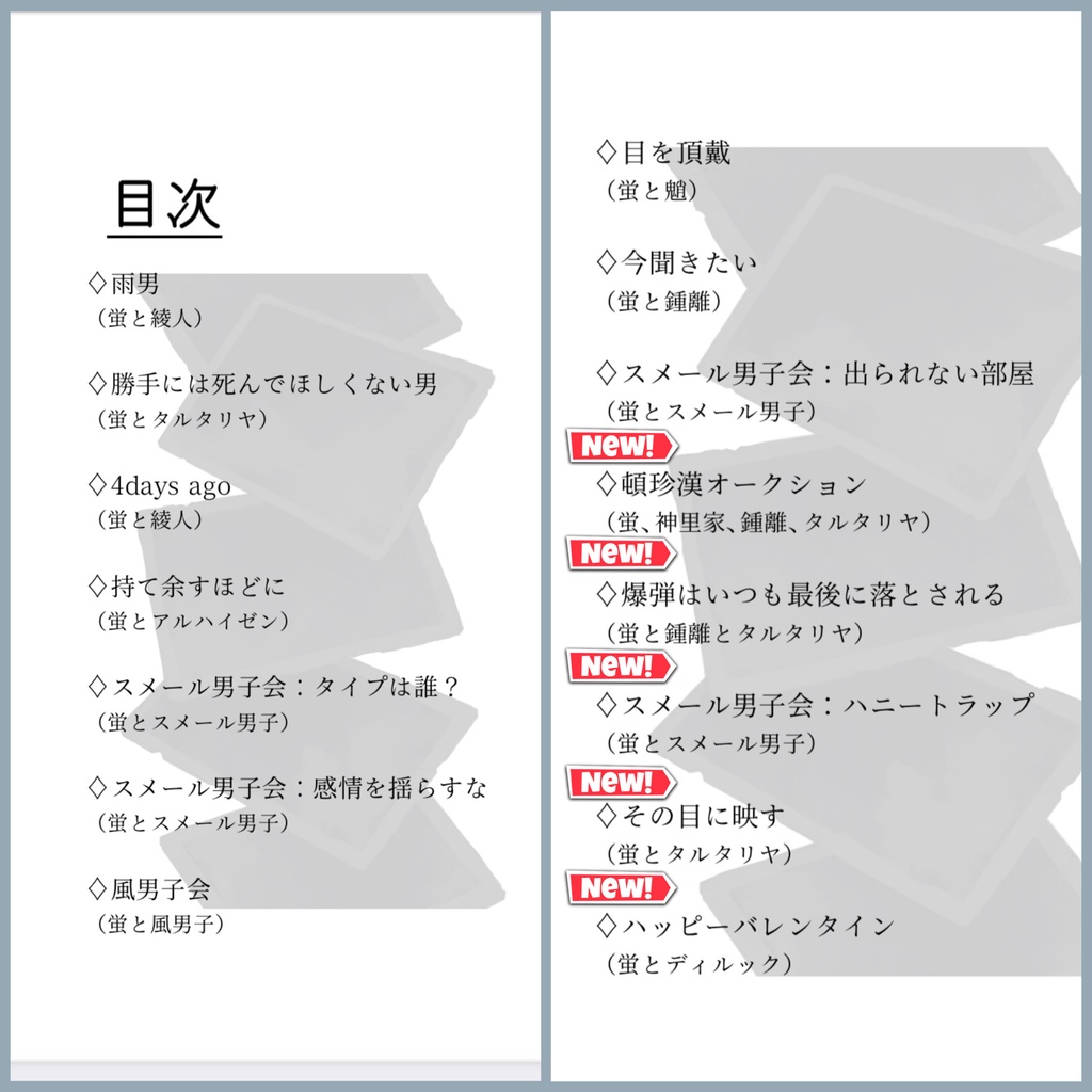 蛍ちゃんと付き合ってない男たち