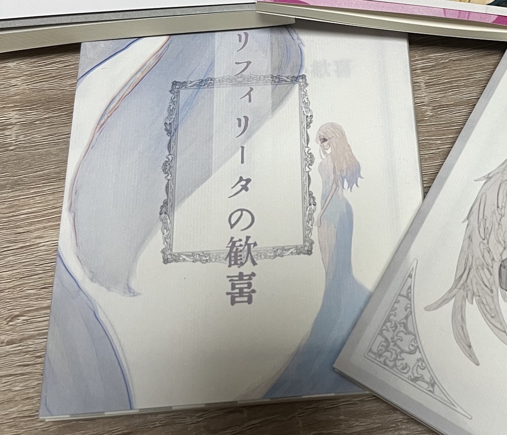 リフィリータの祝福