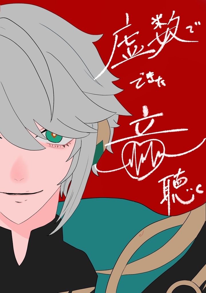 虚数でできた音を聴く