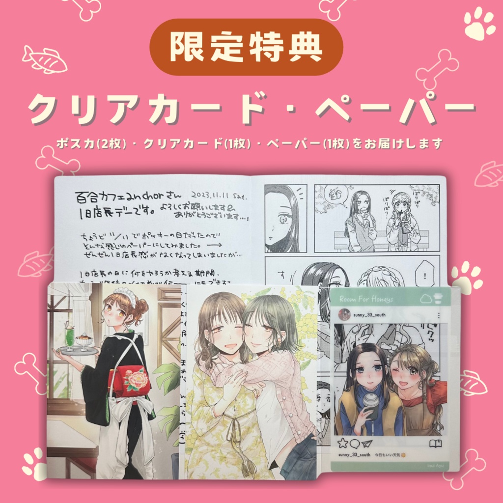【犬井あゆ先生】ランダムポスカセット【数量限定】|【Ayu Inui】Random Postcard Set【Limited】