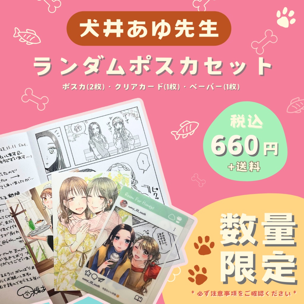 【犬井あゆ先生】ランダムポスカセット【数量限定】｜【Ayu Inui】Random Postcard Set【Limited】