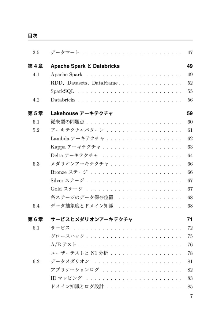 Lakehouseプラットフォームの作り方