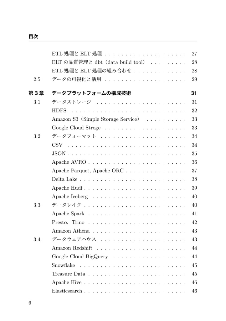 Lakehouseプラットフォームの作り方
