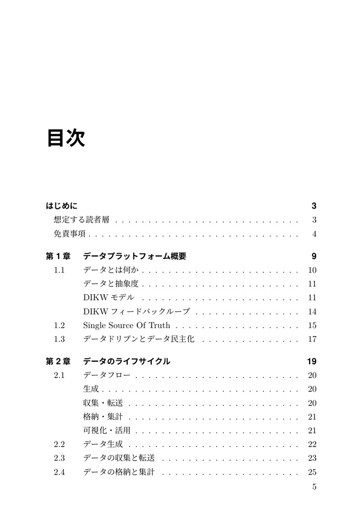 Lakehouseプラットフォームの作り方