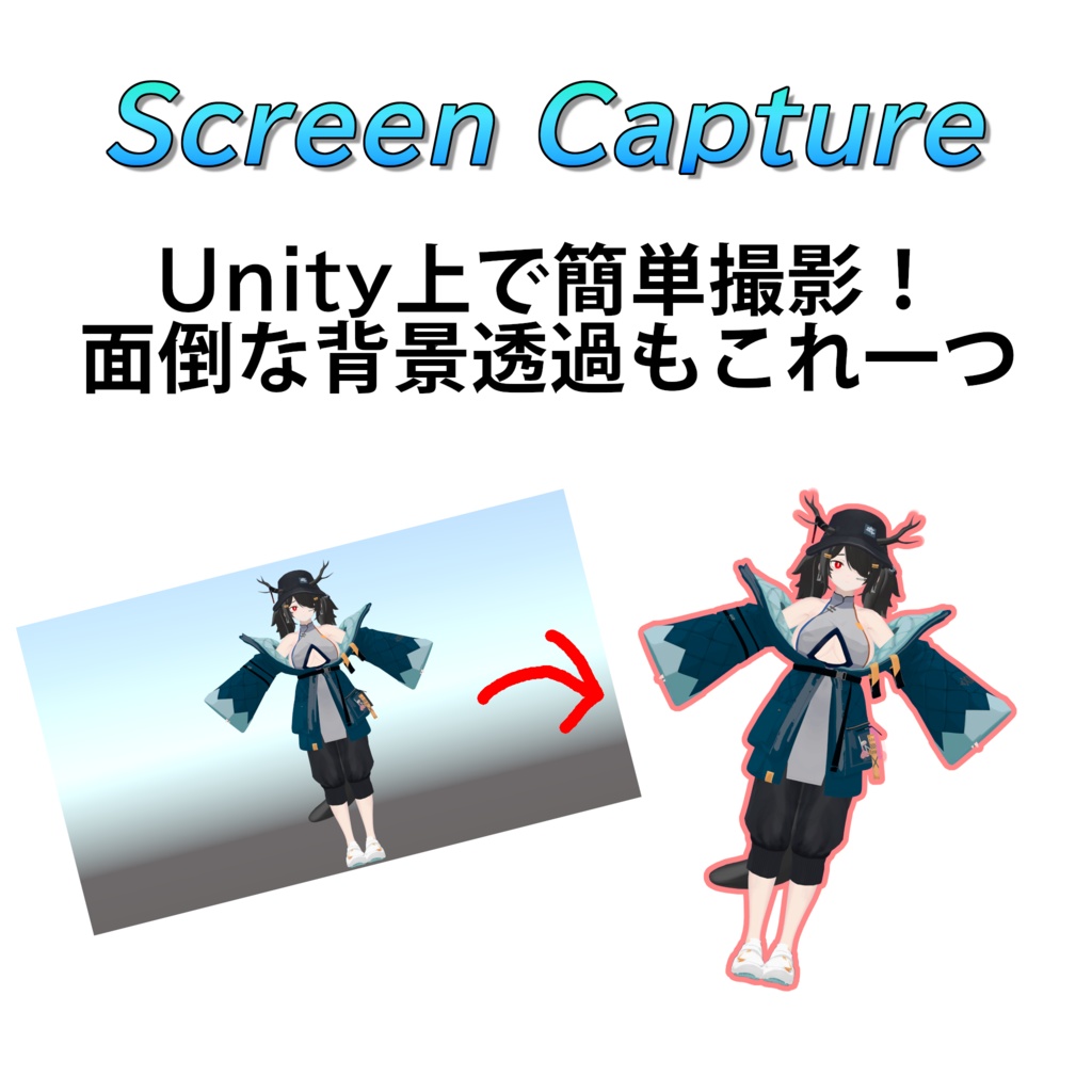 【Unity向け/VCC対応】Screen Capture