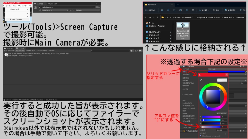 【Unity向け/VCC対応】Screen Capture