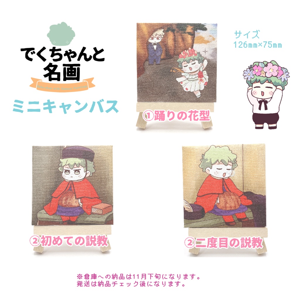 ミニキャンバス