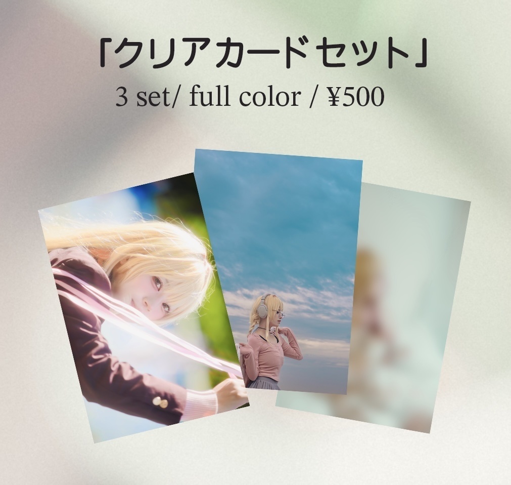 コスプレ クリアカードセット
