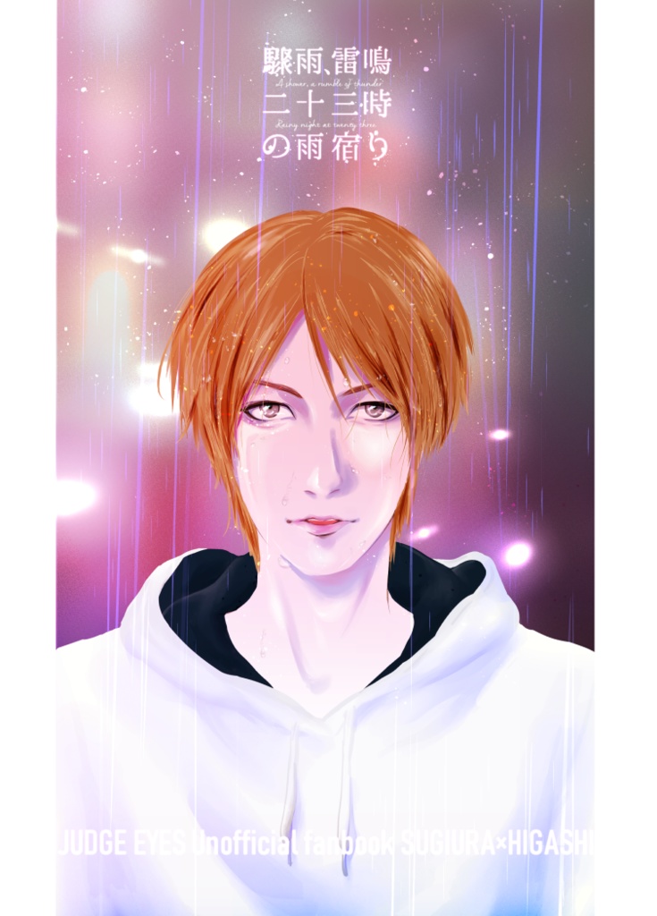 超拳魂一擲2022新刊【杉東】全年齢