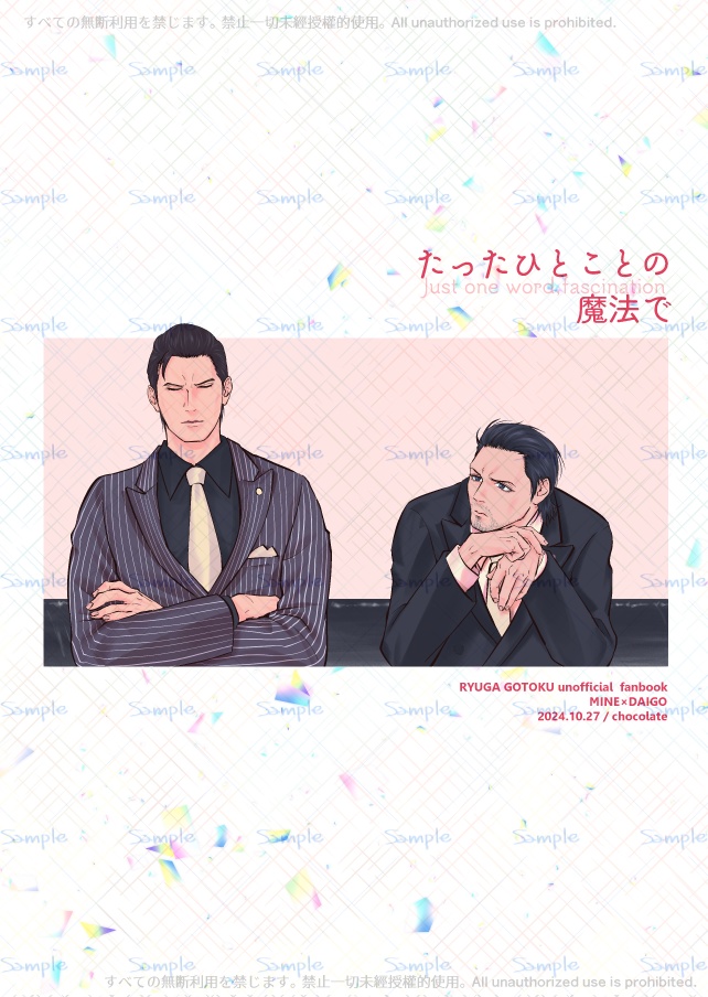 龍章鳳姿SP2024【峯大】全年齢