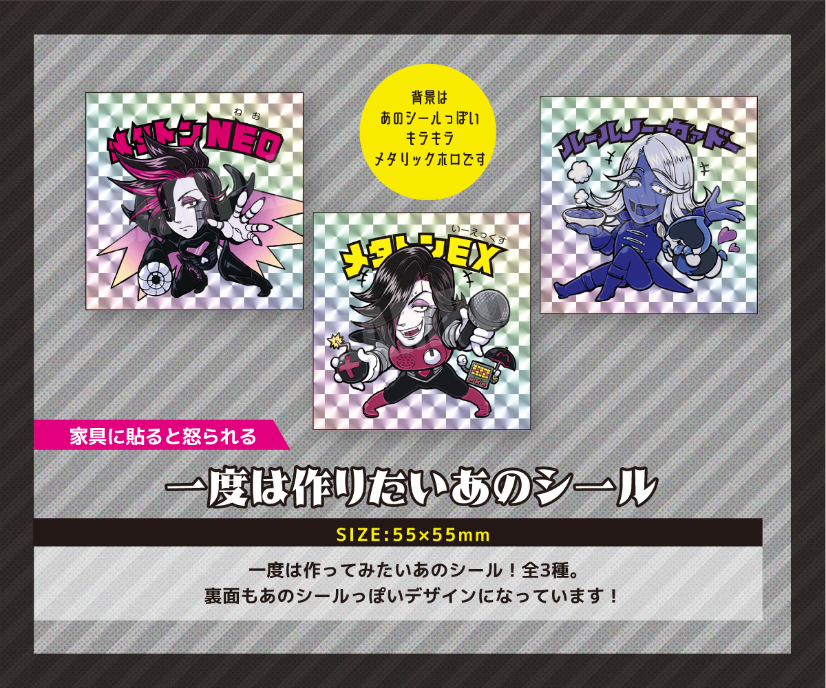 UNDERTALE・DELTARUNEのあのシール