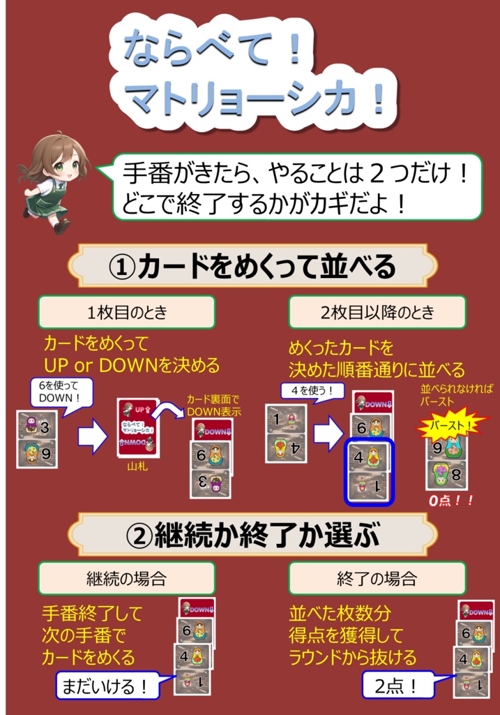 ならべて!マトリョーシカ!