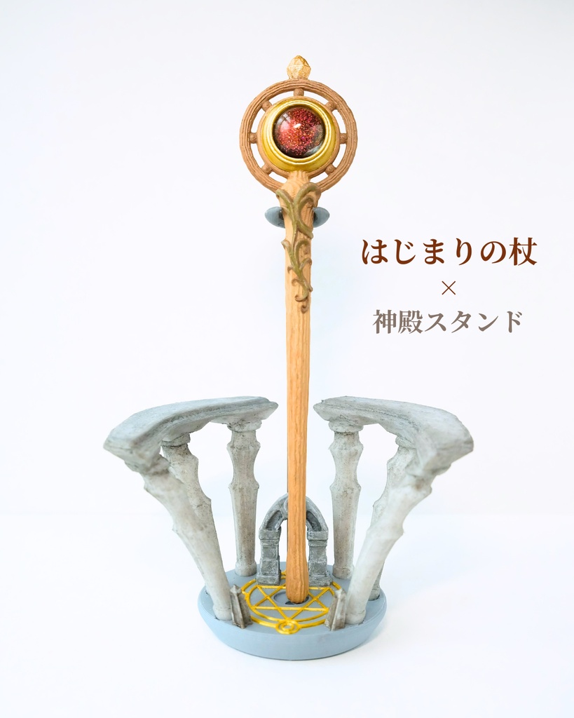 角度によって魔石の色が変わる✨不思議な魔法の杖【はじまりの杖】