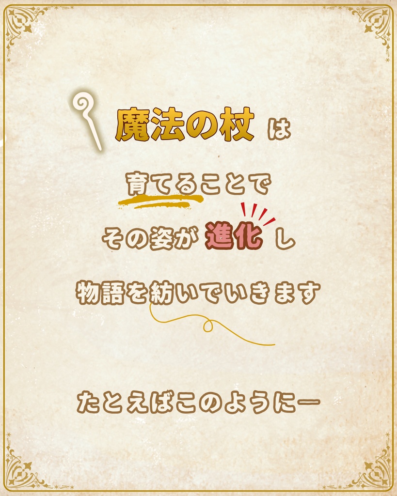 角度によって魔石の色が変わる✨不思議な魔法の杖【はじまりの杖】