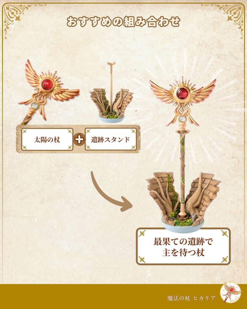 アンティーク調🌞上品なゴールド色と２種の魔石輝く魔法の杖【太陽の杖】
