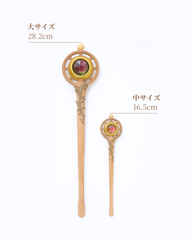 約28cm！✨色が変わる大きな魔石の魔法の杖【はじまりの杖（大）】