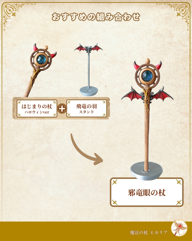 【期間限定◆10/31まで】ハロウィン小物にも🎃角が生えた魔法の杖【はじまりの杖ハロウィンver】