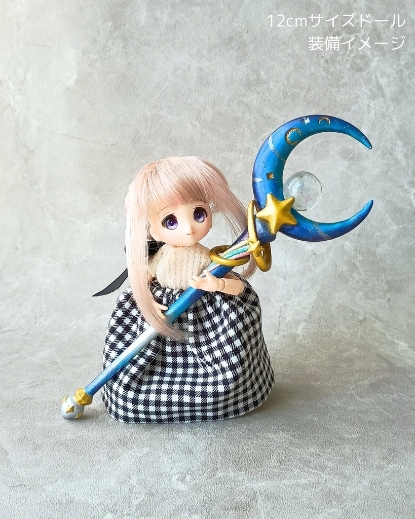 キラキラ魔法少女系🌙月明かりで穢れを浄化する魔法の杖【三日月の杖】
