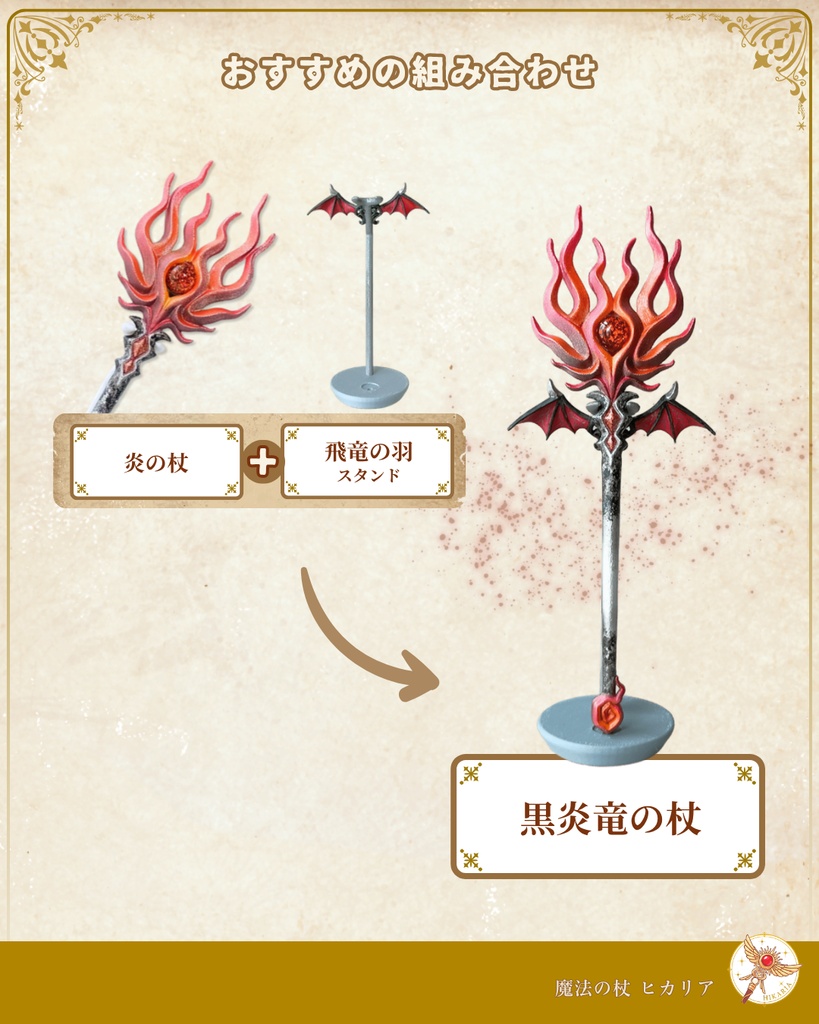 闘志みなぎる🔥燃えるような炎属性の魔法の杖【炎の杖】