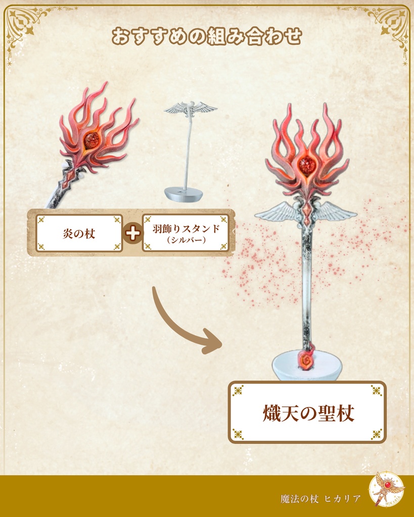 闘志みなぎる🔥燃えるような炎属性の魔法の杖【炎の杖】