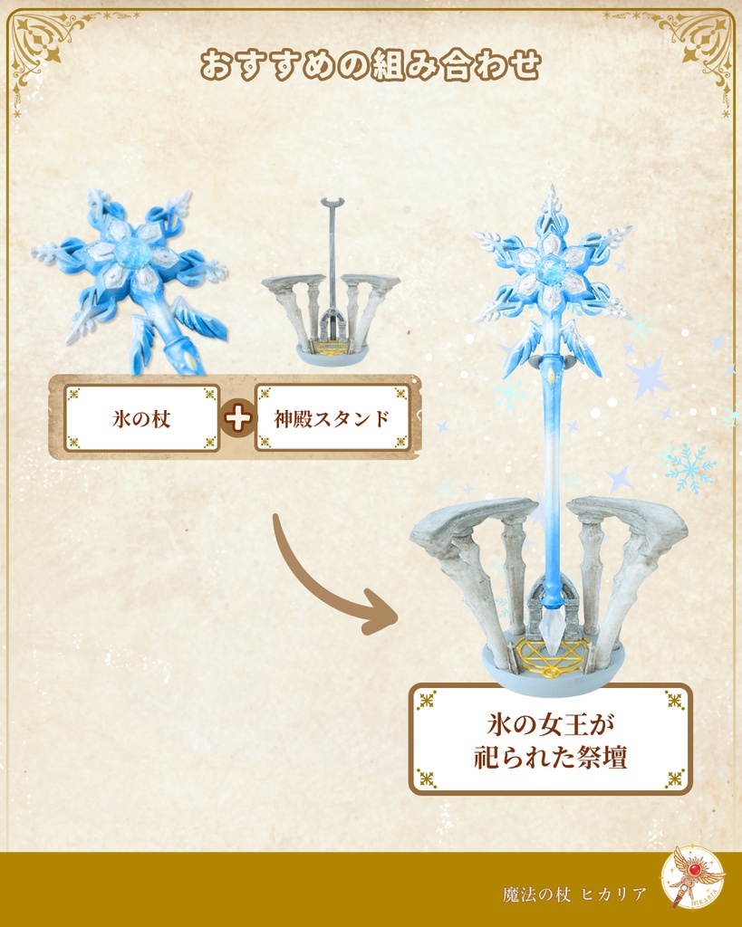 雪の女王🧊凍てつく氷の魔力感じる魔法の杖【氷の杖】
