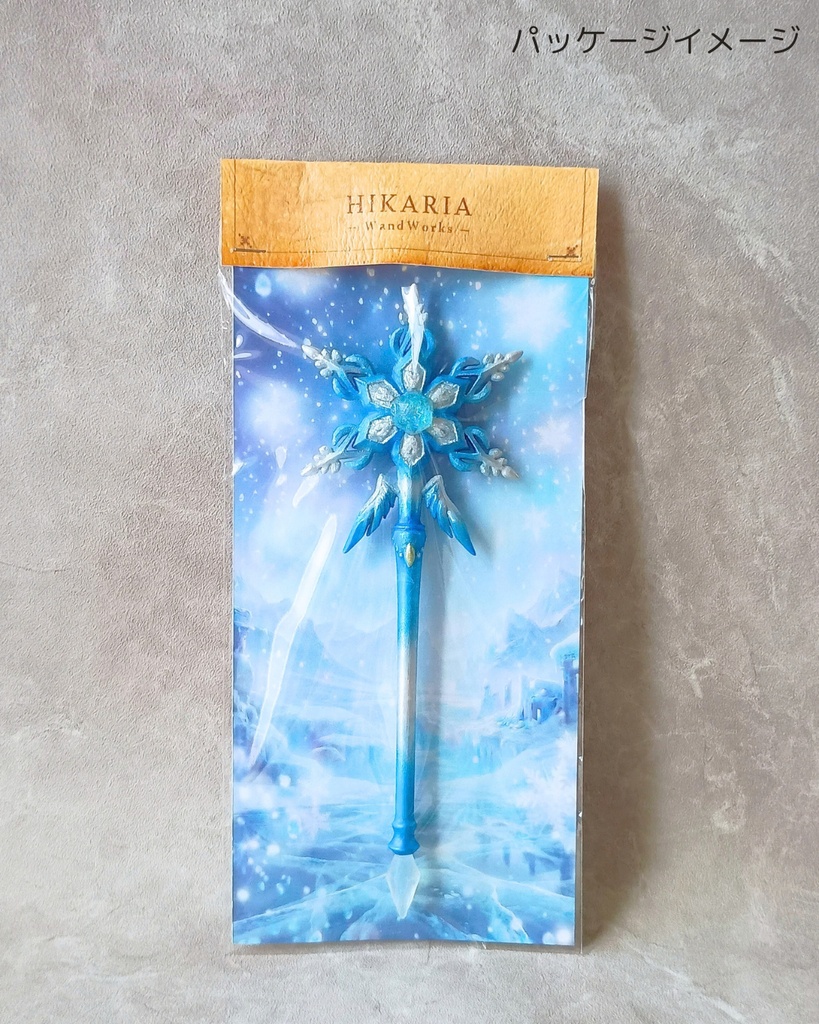 雪の女王🧊凍てつく氷の魔力感じる魔法の杖【氷の杖】