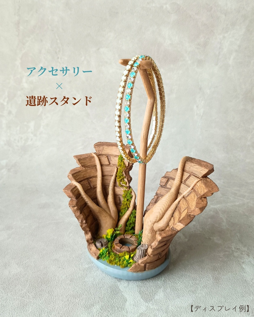 草花の息吹🍃飾ったアイテムが古代の遺物になるスタンド【遺跡スタンド】