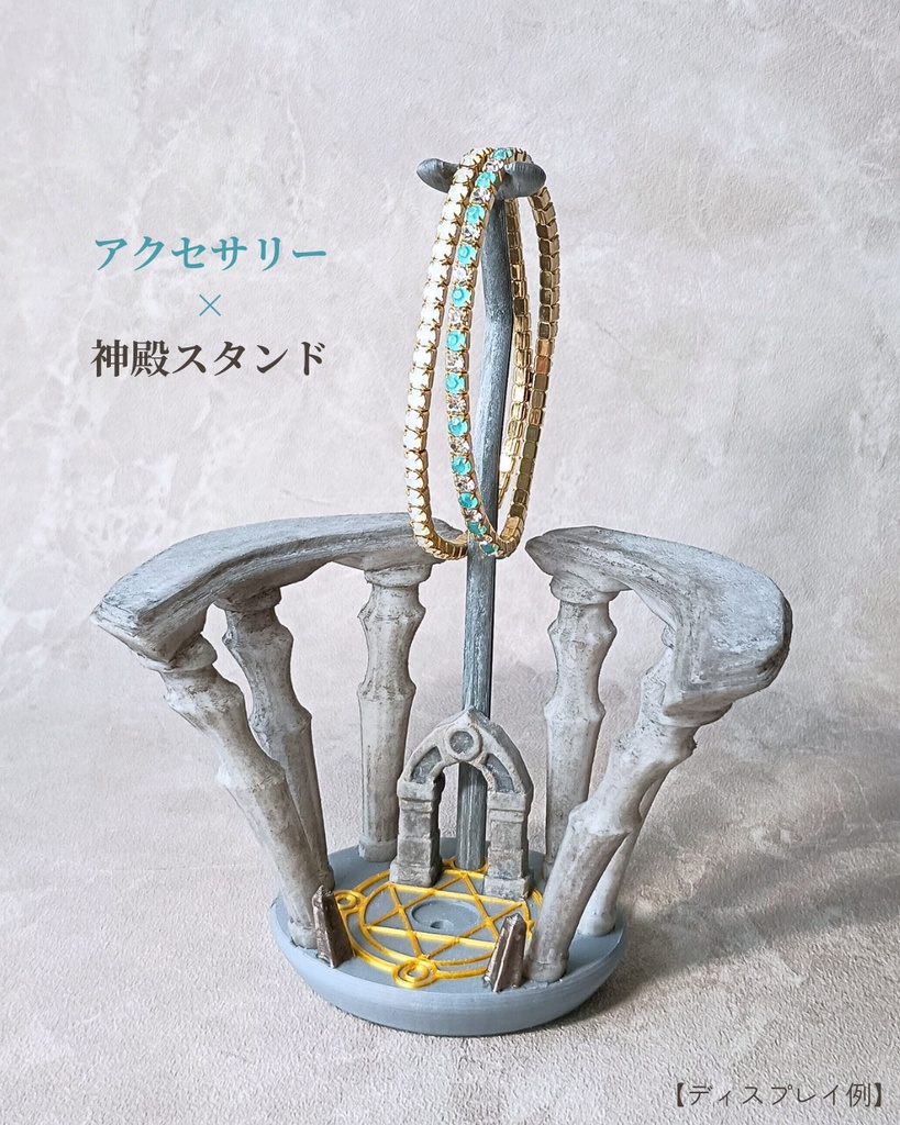 儀式の祭壇🔯飾ったアイテムが伝説になるスタンド【神殿スタンド】