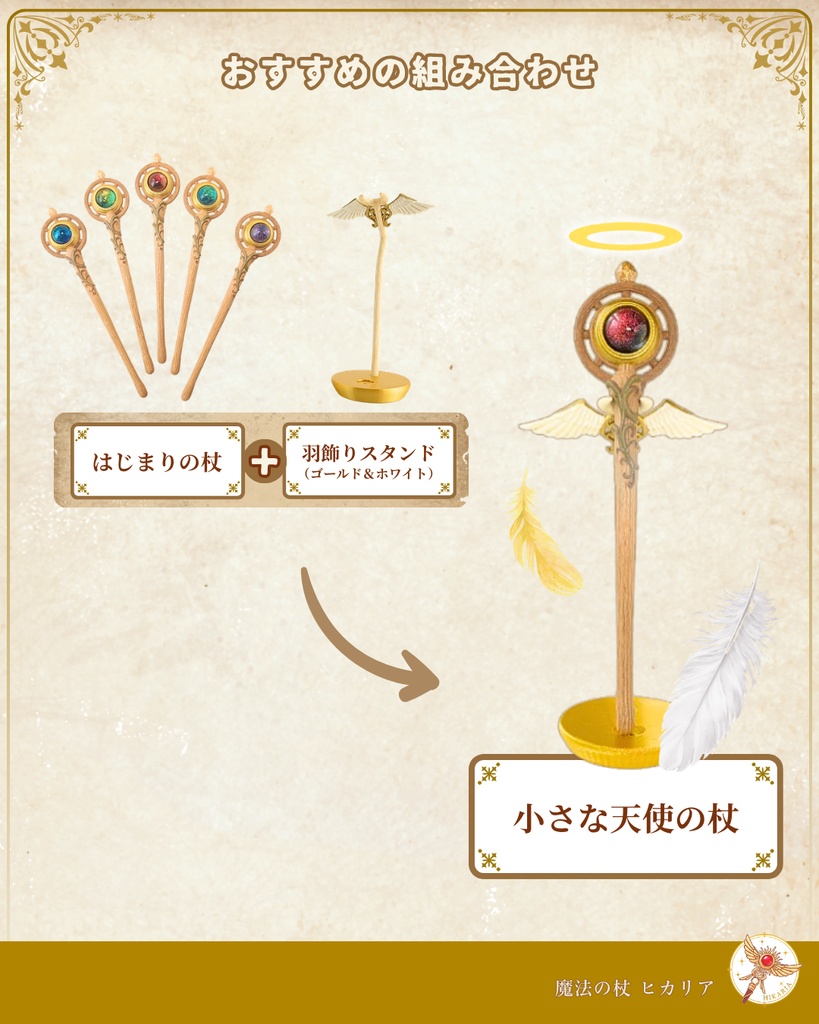 天使の羽🪽魔法の杖やペンに聖属性を付与するスタンド【羽飾りスタンド】