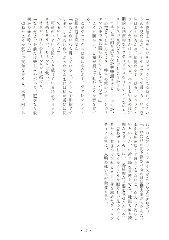 花手水に言伝を
