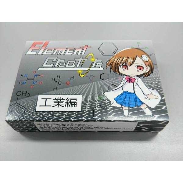 Element Creators 工業編