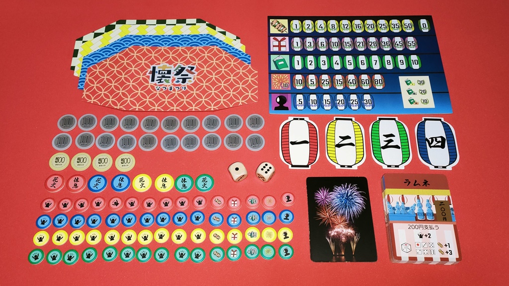 懐祭 -なつまつり-