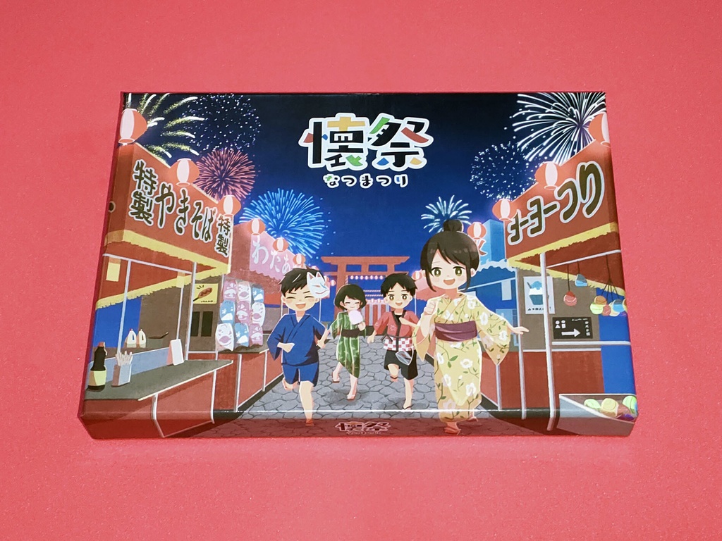 懐祭 -なつまつり-
