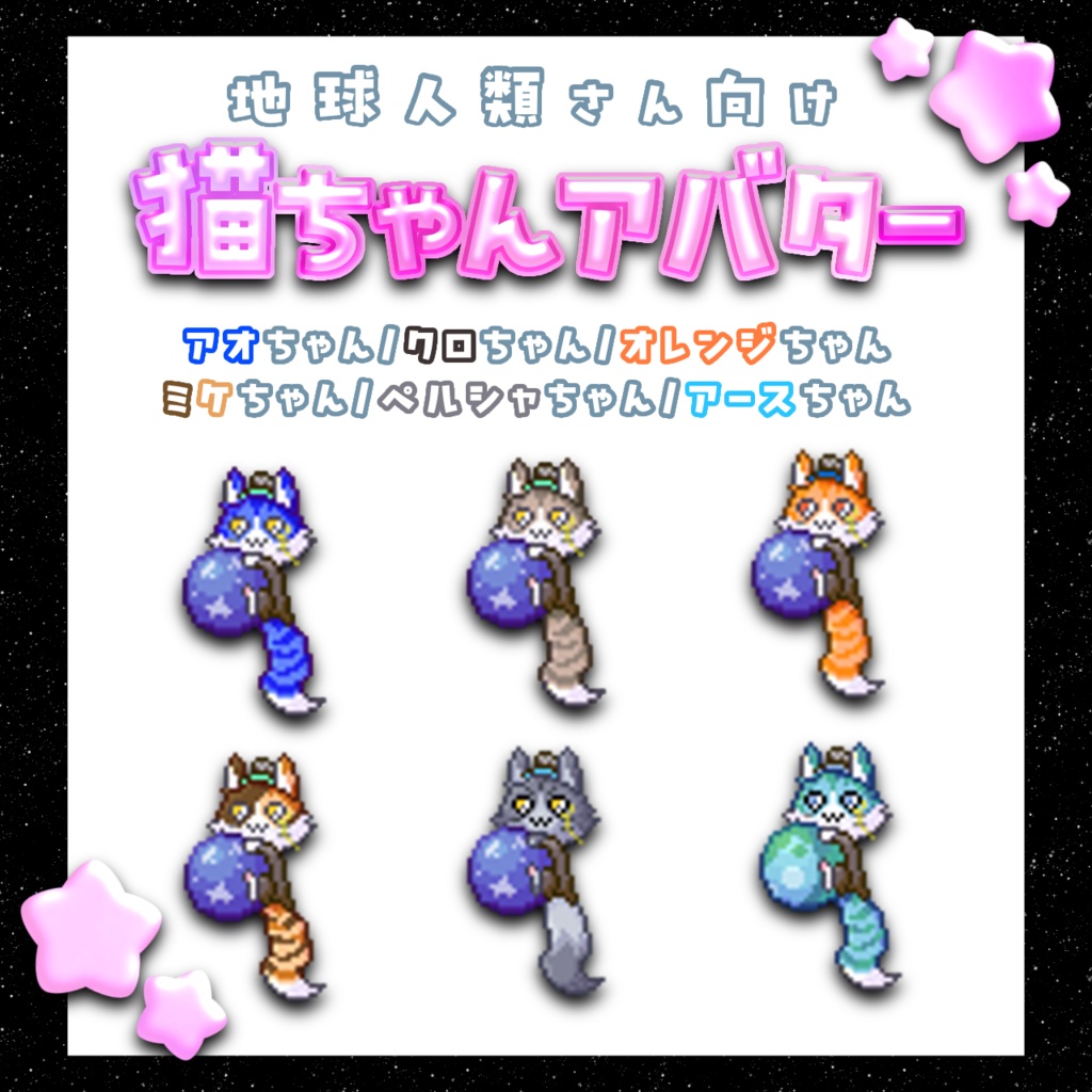 【地球人類さん向け】猫ちゃん変身セット①