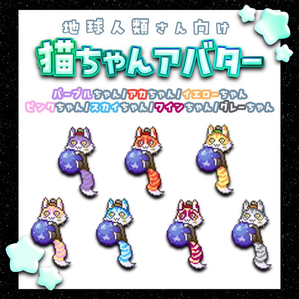 【地球人類さん向け】猫ちゃん変身セット③