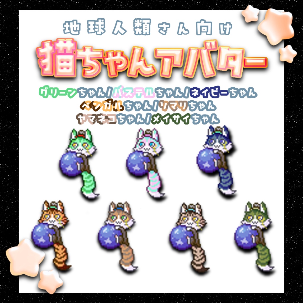 【地球人類さん向け】猫ちゃん変身セット④