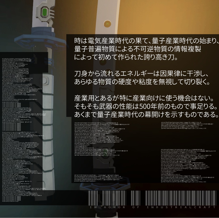 Industrial Quantum Blade 産業用量子ブレード