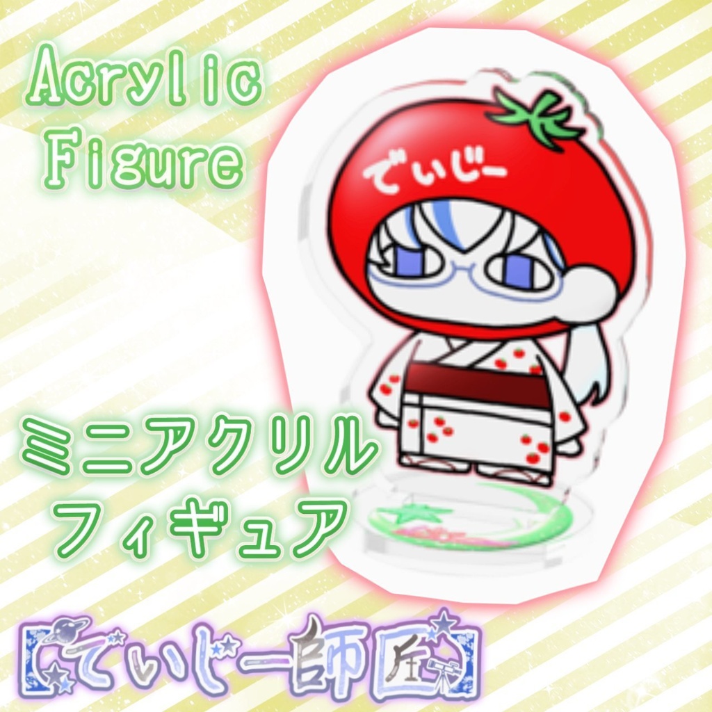 【でいじー師匠】ミニアクリルフィギュア(ジト目・トマトダヨー)