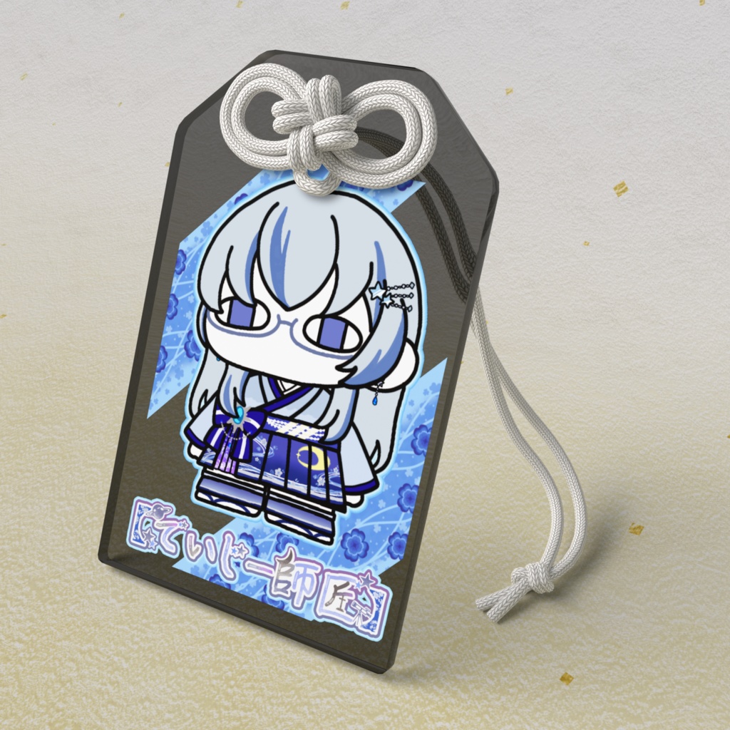 【でいじー師匠】アクリルお守り(ジト目・Ver.2衣装)
