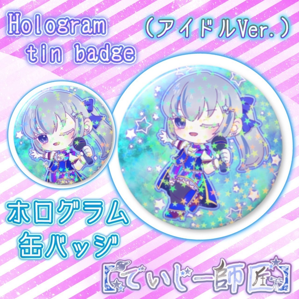 【でいじー師匠】ホログラム缶バッジ（アイドルVer.）