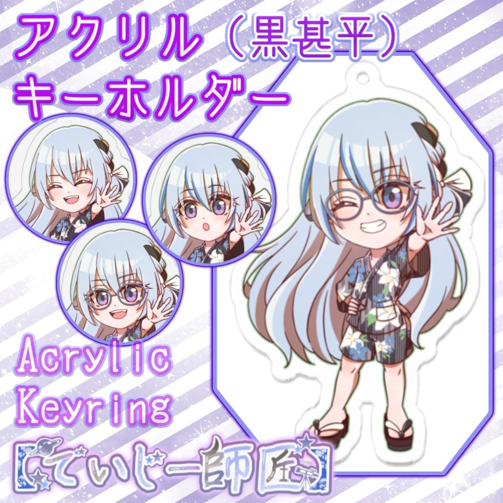 【でいじー師匠】アクリルキーホルダー(黒甚平)