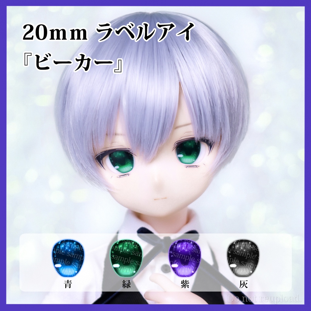20mm ラベルアイ 『ビーカー』