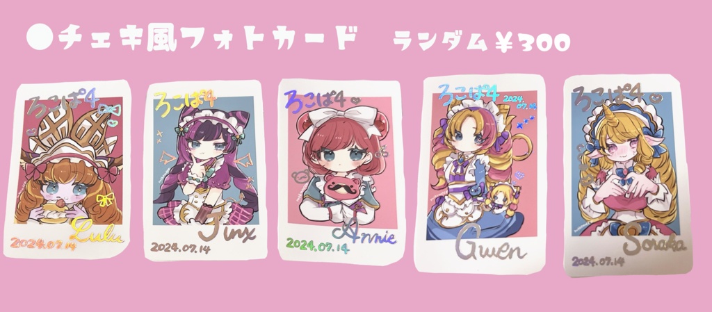 ランダムチェキ（絵柄５種類からランダム）