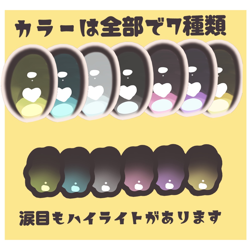 【キプフェル】ゆるぬりアイテクスチャ【目テクスチャ】