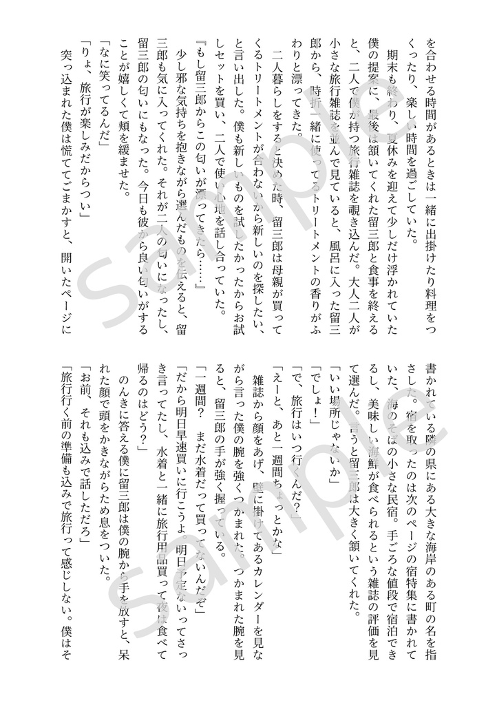 7月発行【書き下ろし伊けま小説】 天然色
