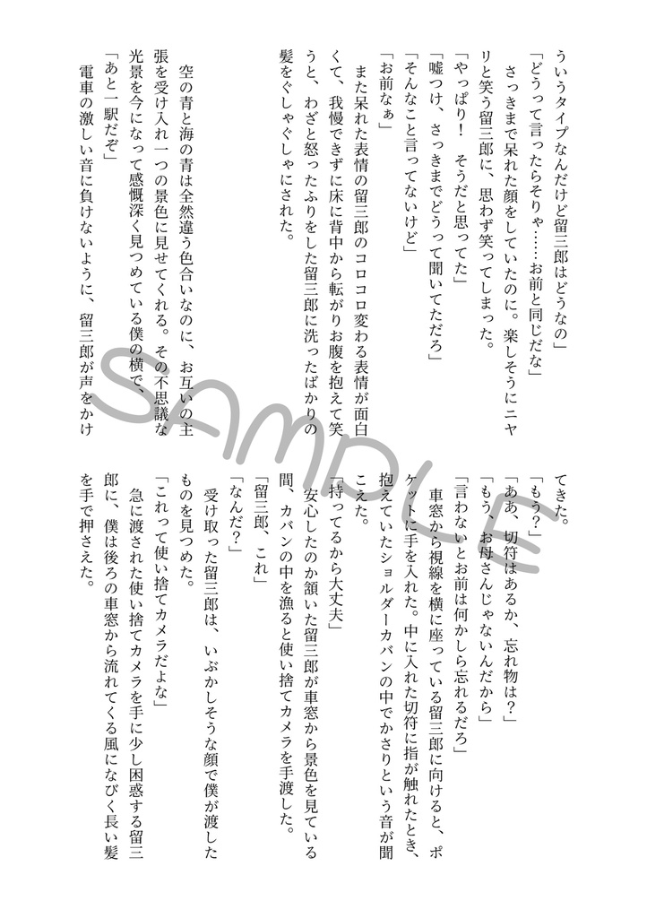 7月発行【書き下ろし伊けま小説】 天然色