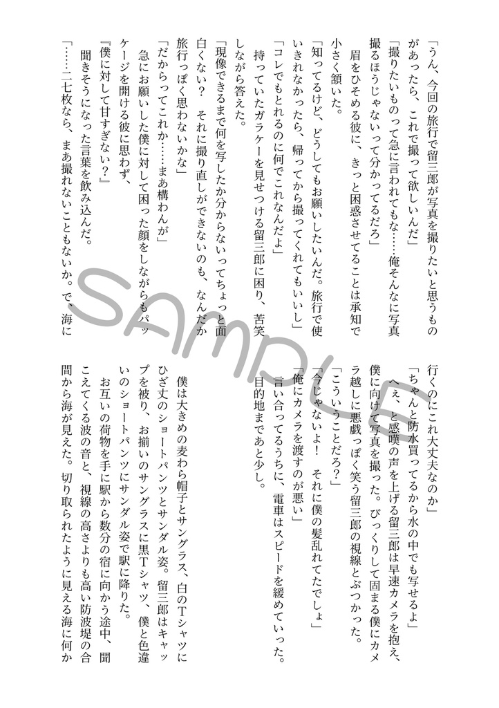 7月発行【書き下ろし伊けま小説】 天然色